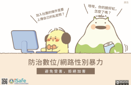 【校安小叮嚀】你的私密，值得被尊重